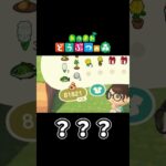 【あつ森】一桁ちがうんだけどww #shorts #ゲーム配信 #あつまれどうぶつの森 #あつ森