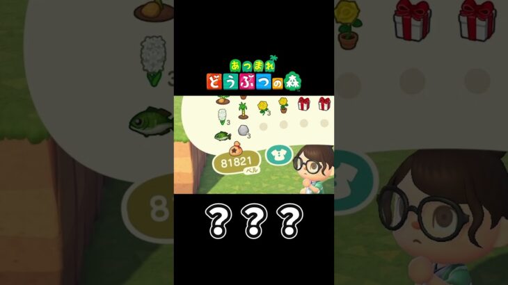 【あつ森】一桁ちがうんだけどww #shorts #ゲーム配信 #あつまれどうぶつの森 #あつ森