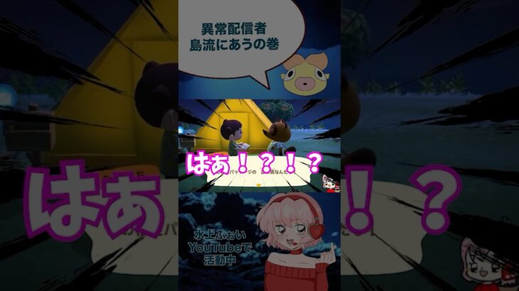 【あつ森】実況者がバグってて狂気なんだがww #あつ森 #ゲーム実況 #shorts #チャンネル登録お願いします  #