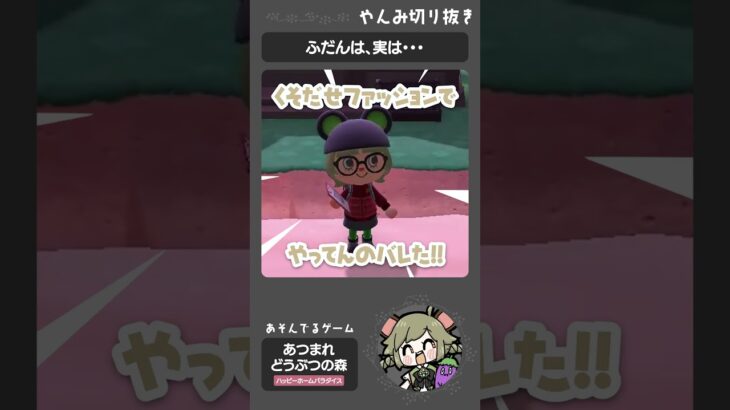 ぼくのプライベートがww💦  #あつ森 #shorts