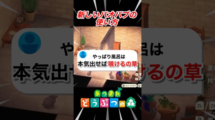 風呂の位置が最悪すぎるエステww【あつ森】 #vtuber #shorts