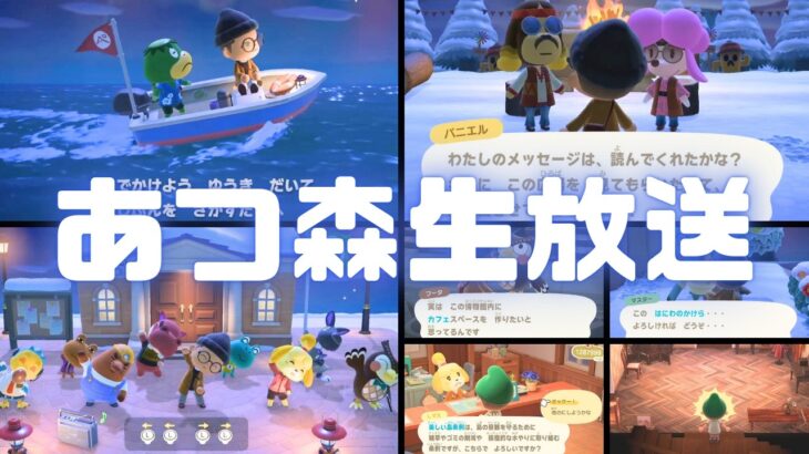 あつ森生放送！準備してハピパラ1個進める。 ver.3.0.3 #あつ森 #あつまれどうぶつの森 #どうぶつの森