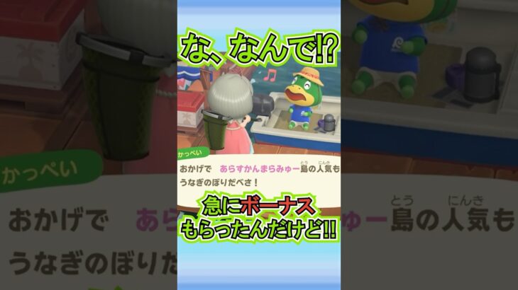 何もしてないのにボーナス100枚!?【あつ森】 #Shorts #あつ森