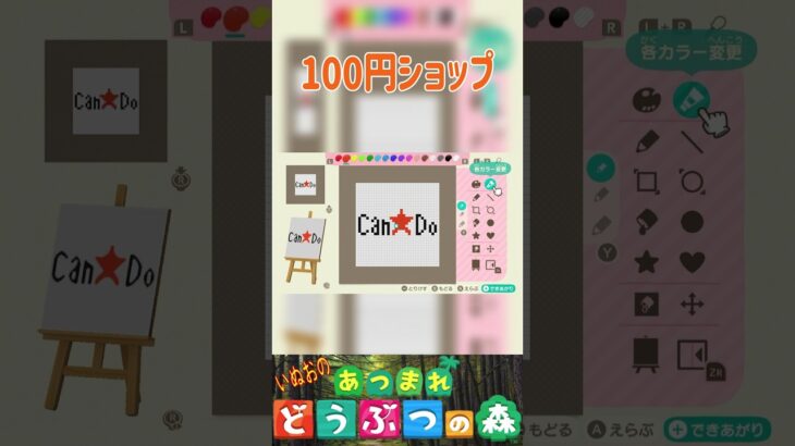 【あつ森】100均を描いてみた。＃あつもり＃マイデザイン #animalcrossing