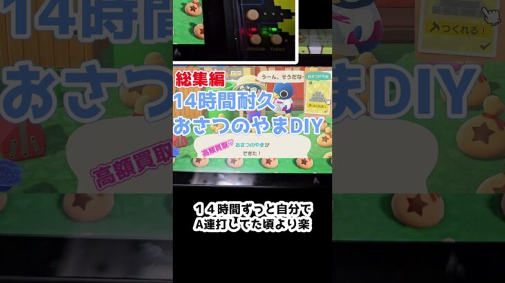 【あつ森】≪おさつのやまで１億≫　1000万ベルまで何分