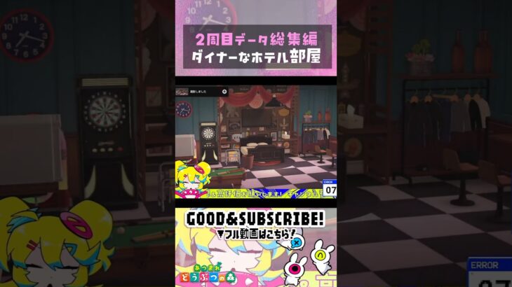 【あつ森】2周目データでかっぺいホテルデザイン再挑戦！③🏨🏝〜ダイナー編〜 #あつ森 #animalcrossing #あつまれどうぶつの森 #切り抜き動画 #配信切り抜き #あのいちまる