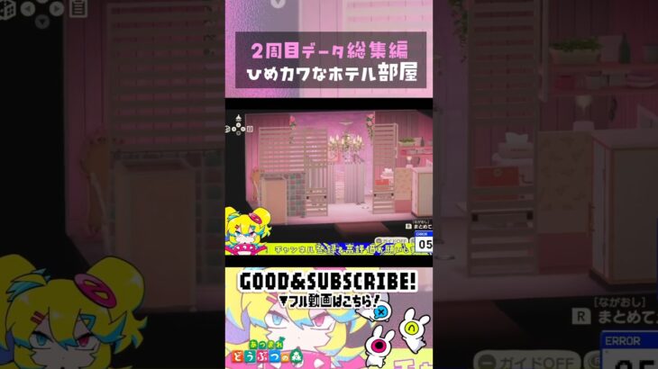 【あつ森】2周目データでかっぺいホテルデザイン再挑戦！④🏨🏝〜姫カワ編〜 #あつ森 #animalcrossing #あつまれどうぶつの森 #切り抜き動画 #配信切り抜き #あのいちまる