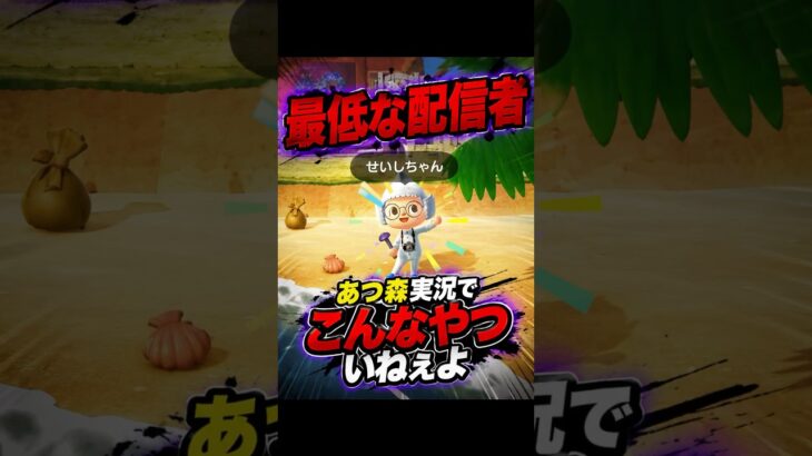【2回目の投稿】俺は悔しいんだよ【あつ森】　#どうぶつの森  #あつ森  #あつまれどうぶつの森  #あつもり #豆知識 #小ネタ #shorts