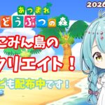 【あつ森】ちょこみん島の島クリエイト！レシピ配布もするよ！ 2026.5.17.Sun.