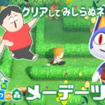 メーデーな あつまれどうぶつの森【あつ森】♯21