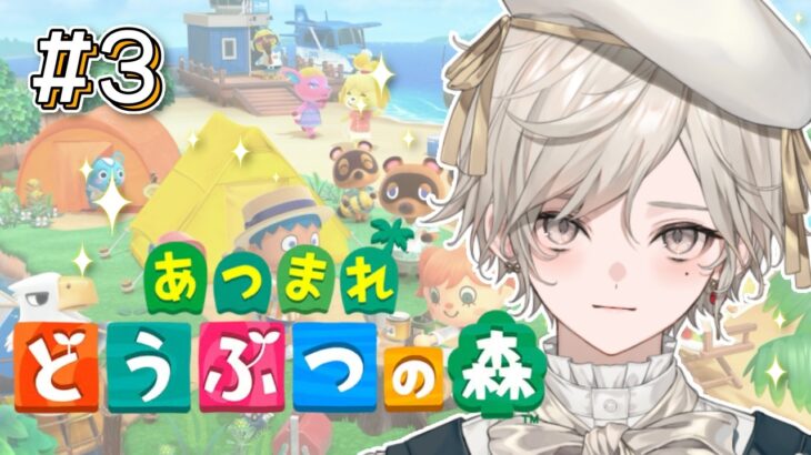 【あつまれ どうぶつの森】#3｜博物館に商店もオープン！朝活あつ森【心出結】
