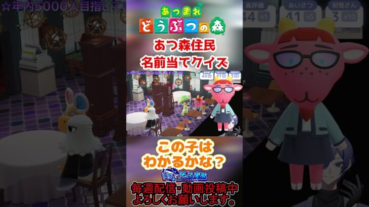 【#あつ森 】あつ森住民名前当てクイズ！この子は誰？3 #あつまれどうぶつの森 #shorts