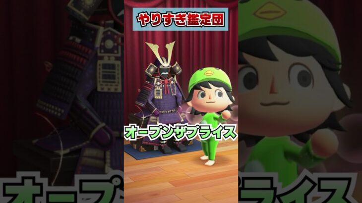 このお宝は3000那由他円だ！！[あつまれどうぶつの森]