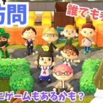 #370【あつ森】島訪問　誰でも参加OK　あつまれどうぶつの森　参加型配信