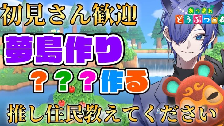 【初見さん歓迎 】あつ森で5分だけお話しましょ！連休明け頑張っていこうぜ配信！ #190 #あつまれどうぶつの森  #雑談配信