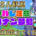 【初見さん歓迎 】ネタバレ注意5分だけお話しましょ！夢島のコナンの島行ってみたい配信！ #191 #あつまれどうぶつの森  #雑談配信