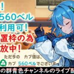 【あつ森】カブ価560ベル！儲けたい人集まれ！島開放！放置枠！