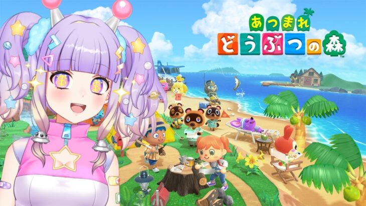 【#あつ森 5】初の借金返済💰【#VTuber】【#初見さん大歓迎】【#個人vtuber】【#個人勢VTuber】