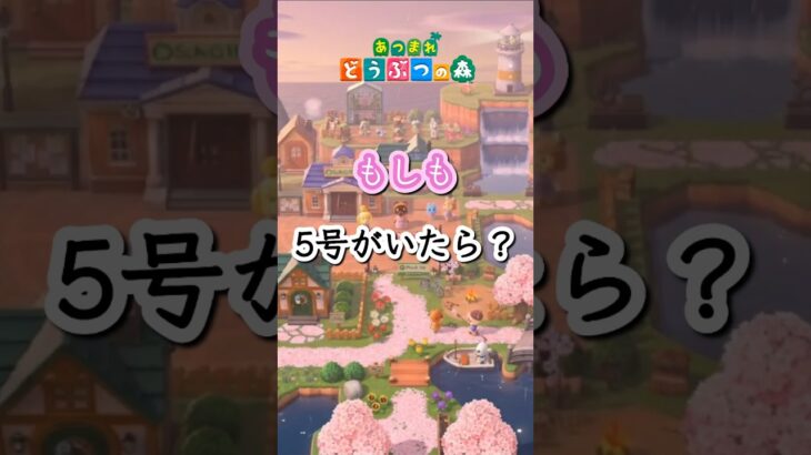 【あつ森】どの5号が好き？#shorts