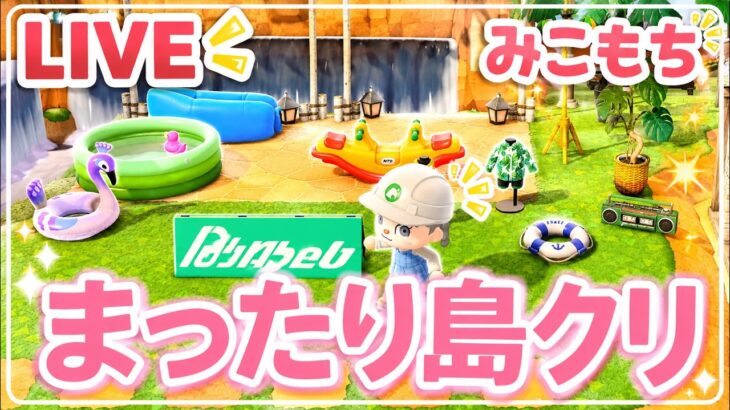 【あつ森】島クリしたい場所があるんだ！6🌿
