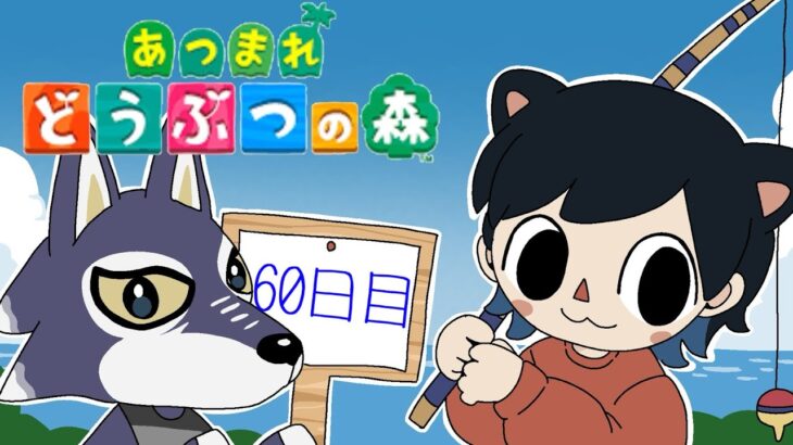 【あつ森】#60日目 島クリエイトと5月の生き物！【個人Vtuber】