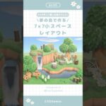 【あつ森】夢の島で作る！7×7小スペースレイアウト🌳|Animal Crossing New Horizon【島クリエイト】#あつ森#animalcrossing #あつまれどうぶつの森 #acnh