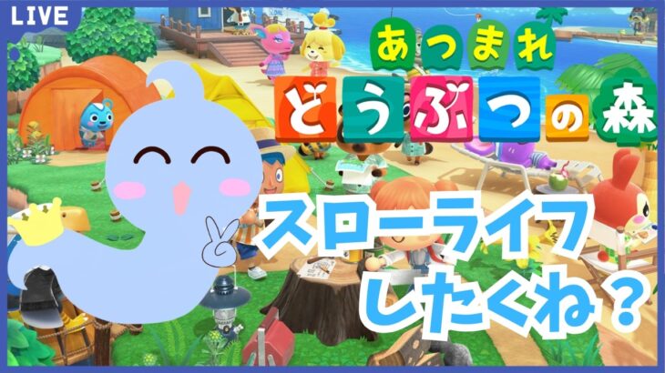 特に何もしないあつ森 ＃9【あつまれ どうぶつの森】