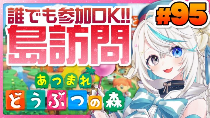 あつまれどうぶつの森 #95┊島訪問 第15回！初見・初コメ参加大歓迎✨️ぜひ島あなたの見せてください✨️【猫百合イッサ／StellarRealm】