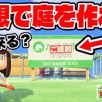【あつ森】誰が来るか知らないのに決め打ちで新住民の庭を作ったらどうなる！？【あつまれどうぶつの森#98】