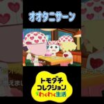 大谷翔平9号ホームランであつ森住民も満足【トモコレ/Tomodachi Life】 #funny