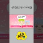 【トモコレ】一目惚れしたフランソワに告白する、のりお。【あつ森】【トモダチコレクションわくわく生活】【ACNH】 #short