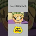 【トモコレ】ジュンの超苦手な食べ物は･･･【あつ森】【トモダチコレクションわくわく生活】【ACNH】 #short