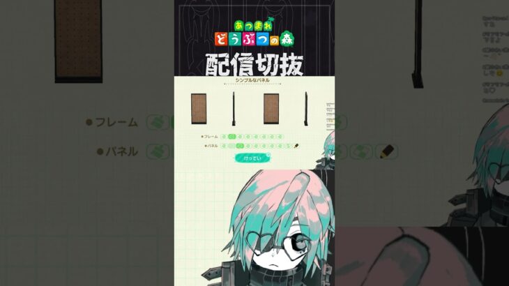 【あつ森】ATMを置きまくって券売機にしたい　 #個人vtuber  #配信切り抜き #切り抜き動画 #あつまれどうぶつの森
