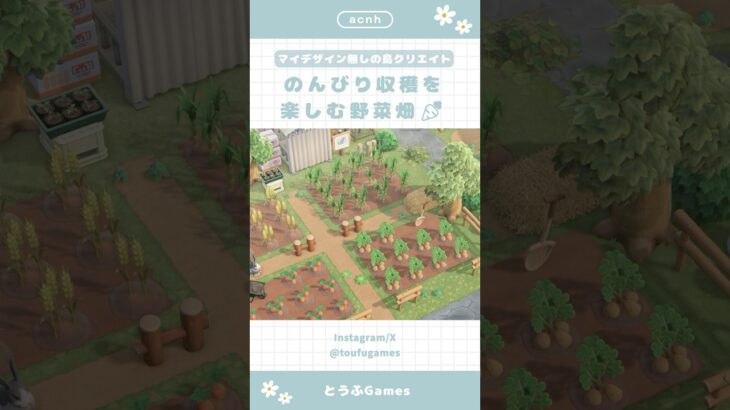 【あつ森】マイデザイン無しの島づくり|のんびり収穫を楽しむ野菜畑🥕|Animal Crossing New Horizon【島クリエイト】#あつ森 #animalcrossing