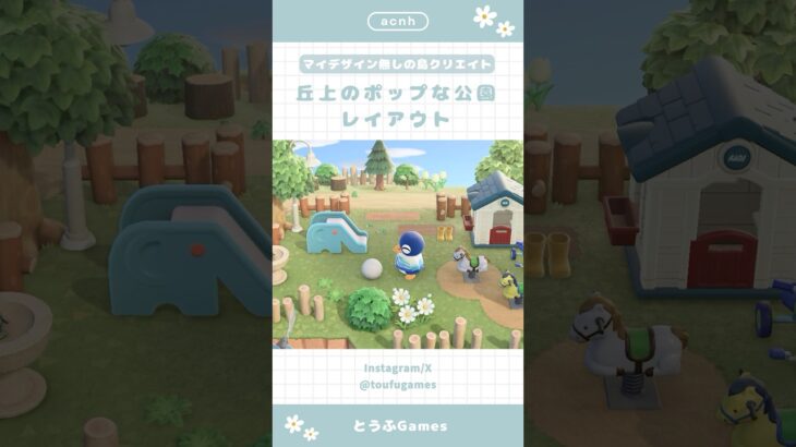 【あつ森】マイデザイン無しでできる！丘上のポップな公園レイアウト🌳|Animal Crossing New Horizon【島クリエイト】#あつ森 #animalcrossing#acnh