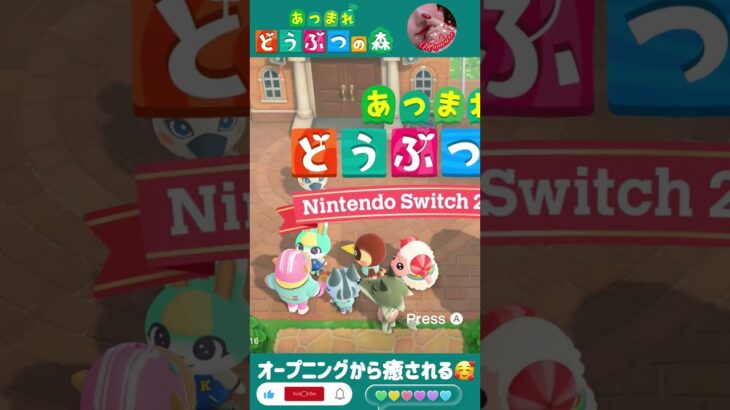 【あつ森】めっちゃ可愛い🥰オープニングから癒されました💕 #どうぶつの森 #AnimalCrossing #ACNH #NintendoSwitch #NintendoSwitch2
