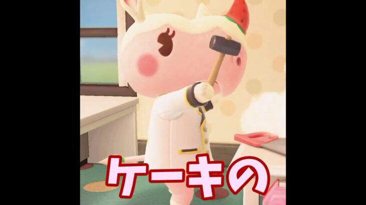 【あつ森】ケーキのDIYだ！なんと春にぴったりのアイテム🎍🌸#shorts  #あつ森 #あつまれどうぶつの森