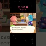 あつ森🌳Hotel🏨✨　あおい部屋　観光客　ジュリー