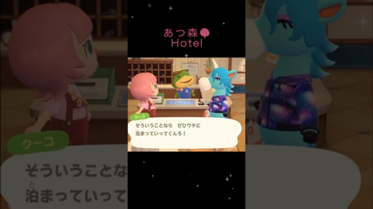 あつ森🌳Hotel🏨✨　あおい部屋　観光客　ジュリー