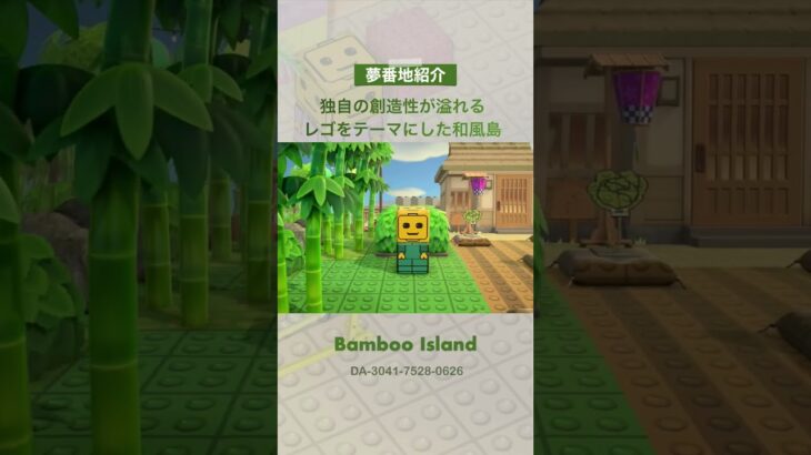 あつ森 和風のLEGO島  (Bamboo Island)