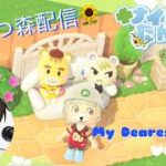 あつ森雑談配信　My Dearest島編　vol.015