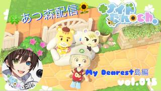 あつ森雑談配信　My Dearest島編　vol.015