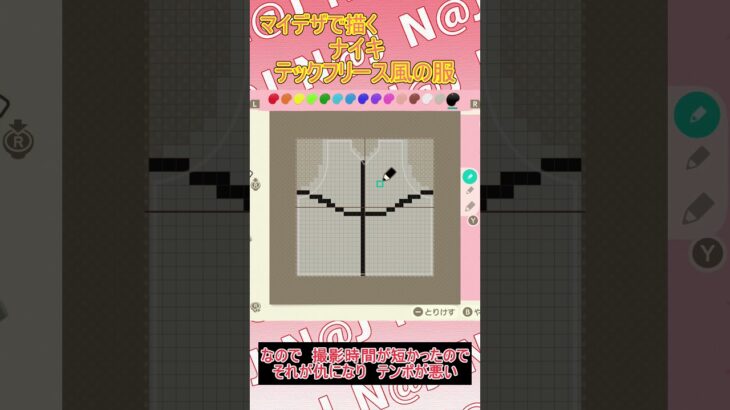 【あつ森】NIKEのテックフリース風の服をマイデザインで作ってみた【マイデザイン】＃shorts #あつ森