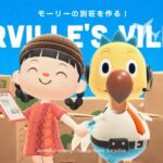 【あつ森】NPC配信最終回！モーリーの別荘作り！✈【ハッピーホームパラダイス】