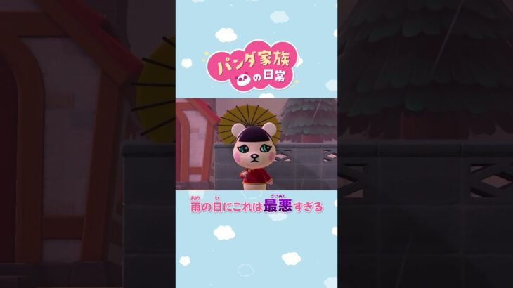 【あつ森アニメ】雨の日にこれは最悪すぎる… #Shorts #あつ森