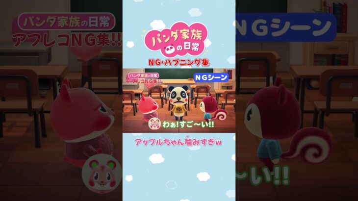 【あつ森アニメ】アップルちゃん噛みすぎｗ #Shorts #あつ森