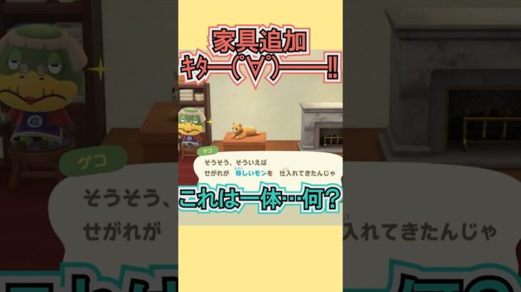 ホテル家具に知らないゲーム機あった笑【あつ森】 #Shorts #あつ森