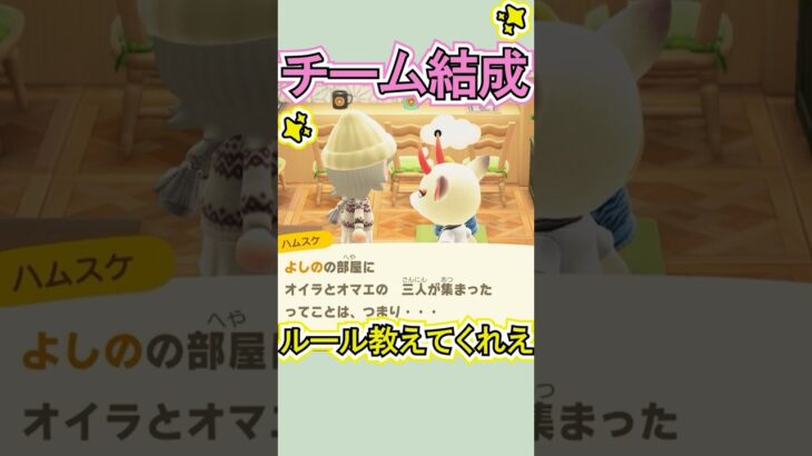ルール知らないまま加入したんだけど笑【あつ森】 #Shorts #あつ森