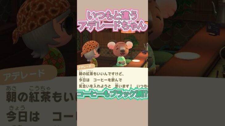 アデレードちゃん、ブラック派だった!?【あつ森】 #Shorts #あつ森