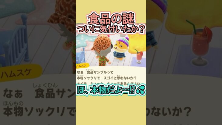 ハムスケ、ついに気付いたかもしれない笑【あつ森】 #Shorts #あつ森